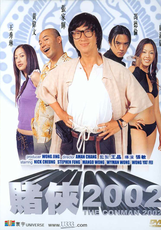 赌侠2002(粤)(全集)