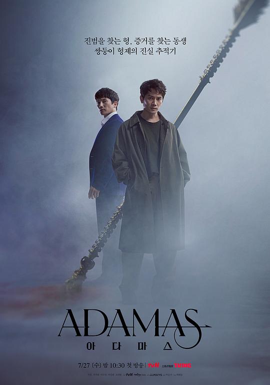 猎钻缉凶 Adamas(全集)