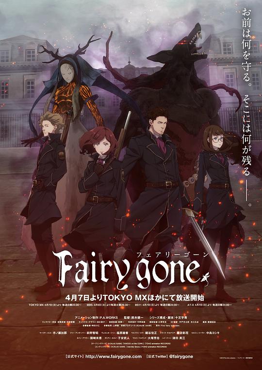 Fairy gone 第一季(全集)