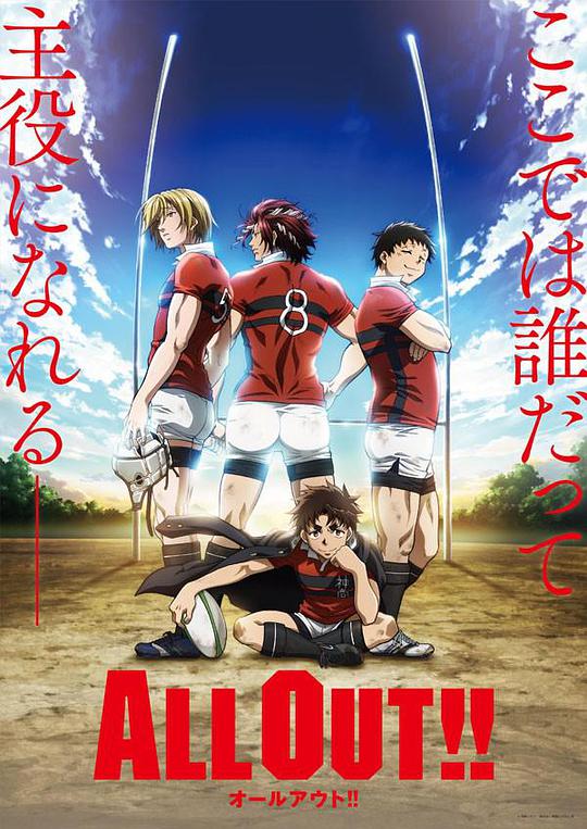 ALL OUT!!01