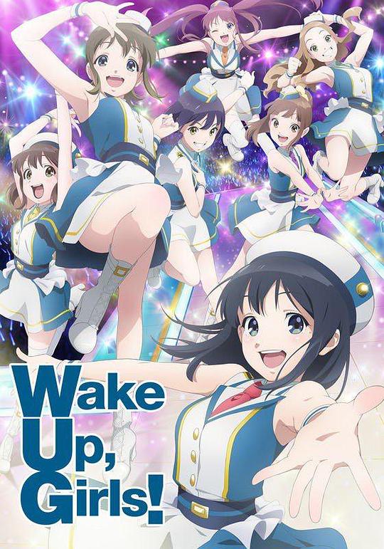 Wake Up，Girls!新章(全集)