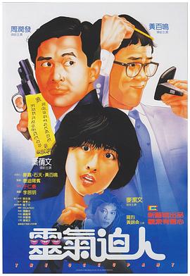 灵气逼人1984(全集)
