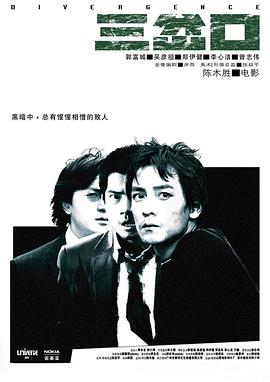 三岔口2005(全集)