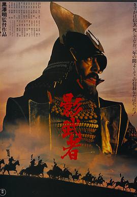 影武者1980(全集)