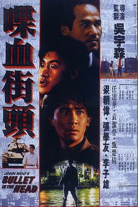 喋血街头1990(全集)