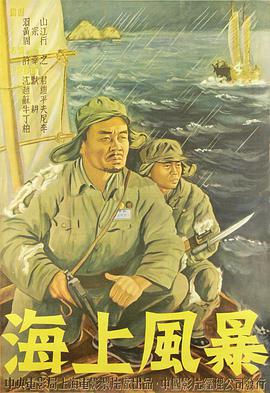 海上风暴1951(全集)