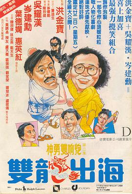 双龙出海1984(全集)