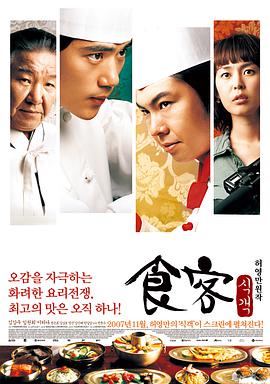食客2007(全集)