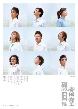 烈日当空2008(全集)
