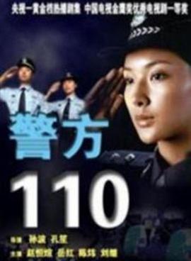 警方110第07集(大结局)