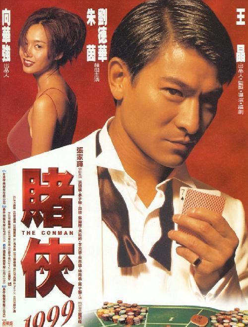 赌侠1999(国)(全集)