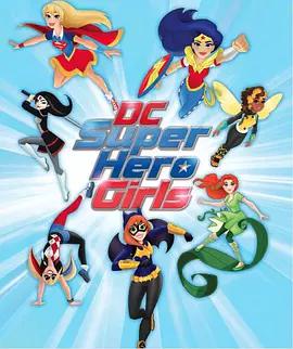 DC超级英雄美少女第一季第13集