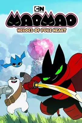 猫猫-纯心之谷的英雄们纯心英雄第一季第18集