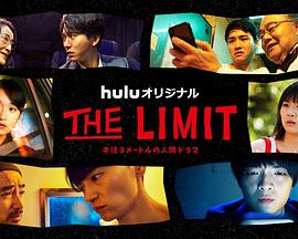 THELIMIT第02集