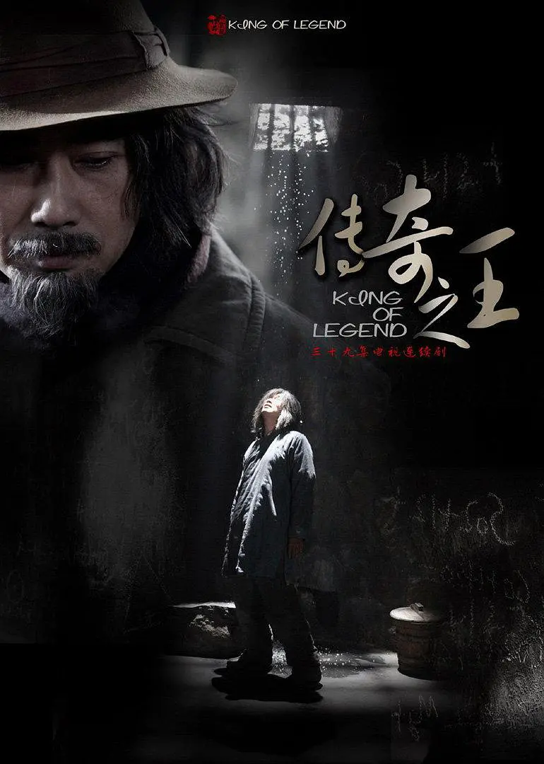 传奇之王 (2011)第33集