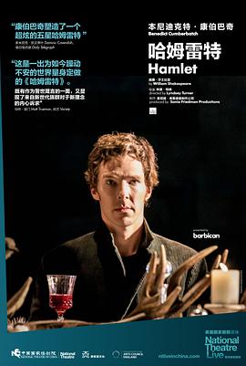 哈姆雷特2015第一部分