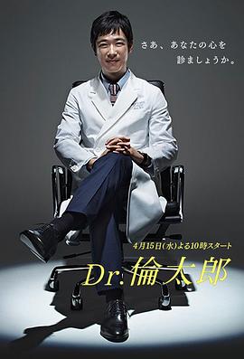 Dr.伦太郎第02集