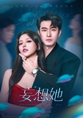 妄想她(全集)