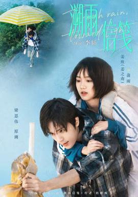溯雨信笺(全集)