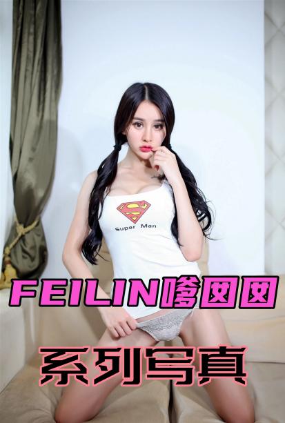 嗲囡囡FEILIN-写真集 VN.012 杨晓青儿