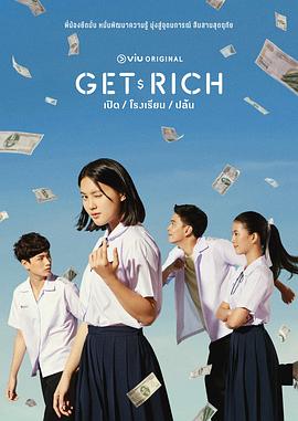 Get Rich第01集